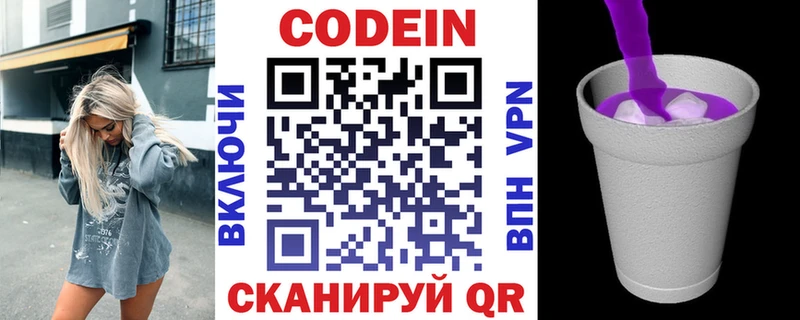 Кодеин напиток Lean (лин)  Купить закладки  Сергач 